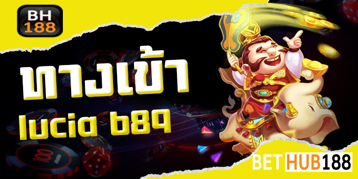 ทางเข้าlucia 689