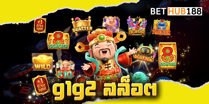 g1g2 สล็อต