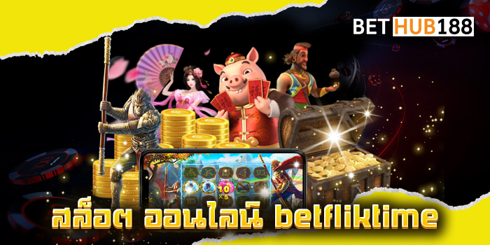 สล็อต ออนไลน์ betfliktime