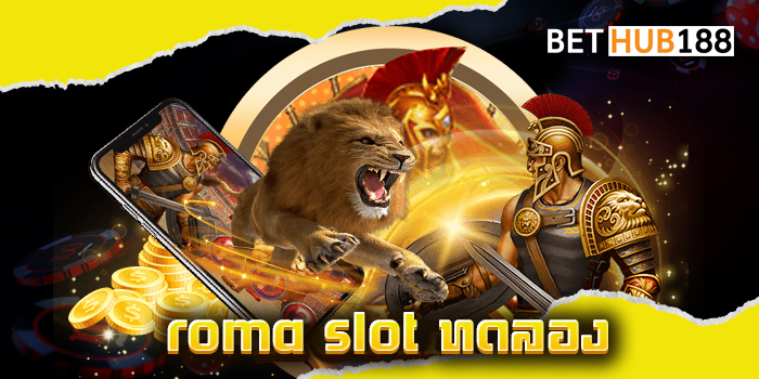 roma slot ทดลอง