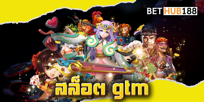 สล็อต gtm