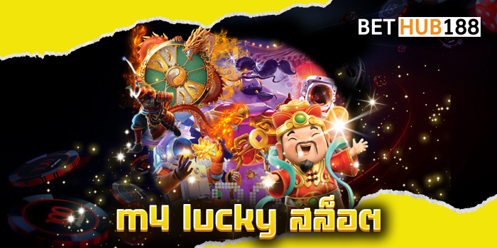 m4 lucky สล็อต