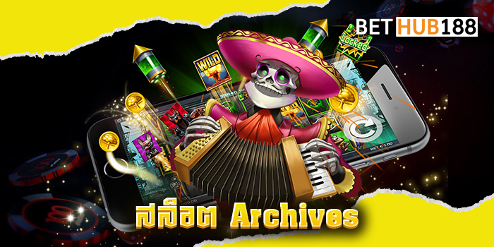 สล็อต Archives