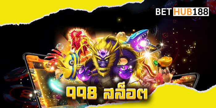 998 สล็อต
