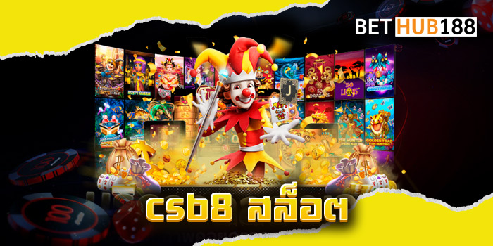 cs68 สล็อต เว็บตรงตัวจริง ไม่ผ่านเอเย่นต์ เดิมพันปลอดภัย ไว้ใจได้