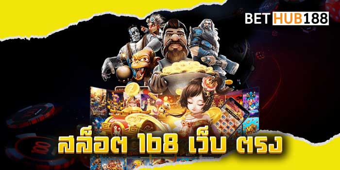 สล็อต 168 gaming เว็บเดียวเอาอยู่ บริการสล็อตครบทุกค่ายดังทั่วโลก