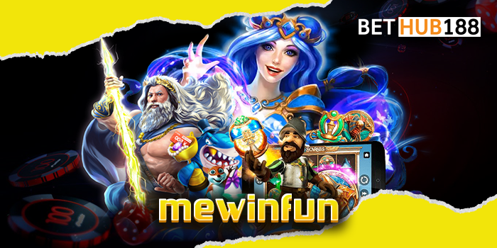 mewinfun คาสิโนสุดฟิน โบนัสแตกรัวที่สุด เล่นเกมได้เงินจริง 100%