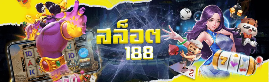 จุดเด่นของ สล็อต BETHUB188